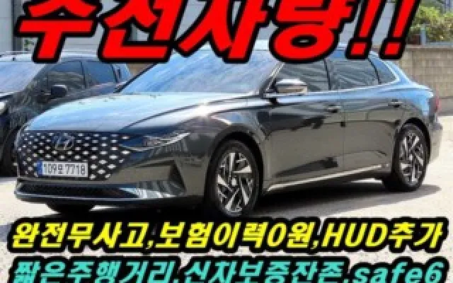 그랜져GN7 중고차 더 뉴 그랜저 IG 하이브리드 르블랑 매물 사진 10 - 2022/04 37,035km