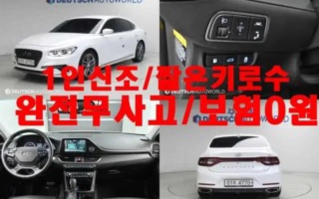 그랜져GN7 중고차 그랜저 IG 3.0 GDI 프리미엄 매물 사진 9 - 2018/11 53,000km