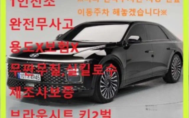 그랜져GN7 중고차 그랜저 하이브리드 (GN7) 캘리그래피 매물 사진 13 - 2024/07 8,192km